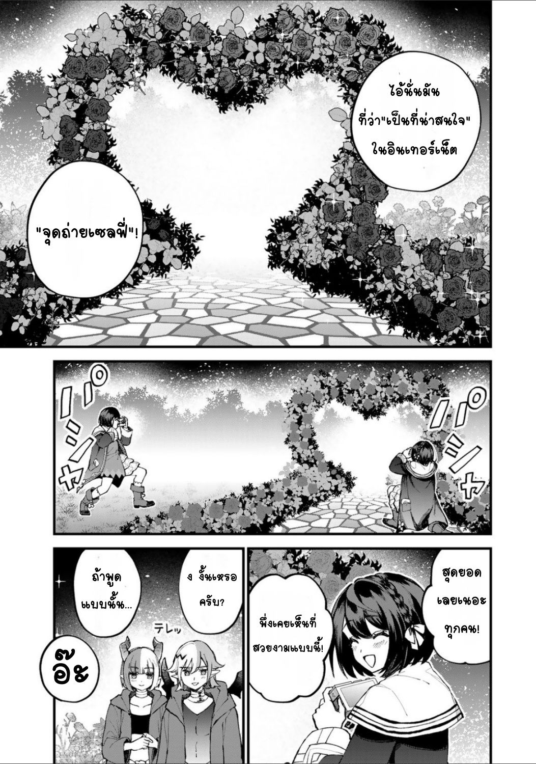 Sekai Saikyou no Majo, Hajimemashita: Watashi Dake "Kouryaku Site" o Miseru Sekai de Jiyuu ni Ikimasu ลองท่องเที่ยวเมืองทองคำดูค่ะ 第9页