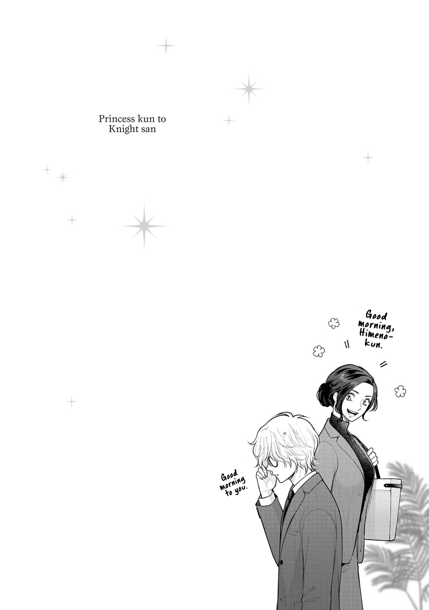 Princess-kun to Knight-san 第3页
