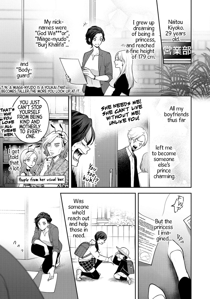 Princess-kun to Knight-san 第6页