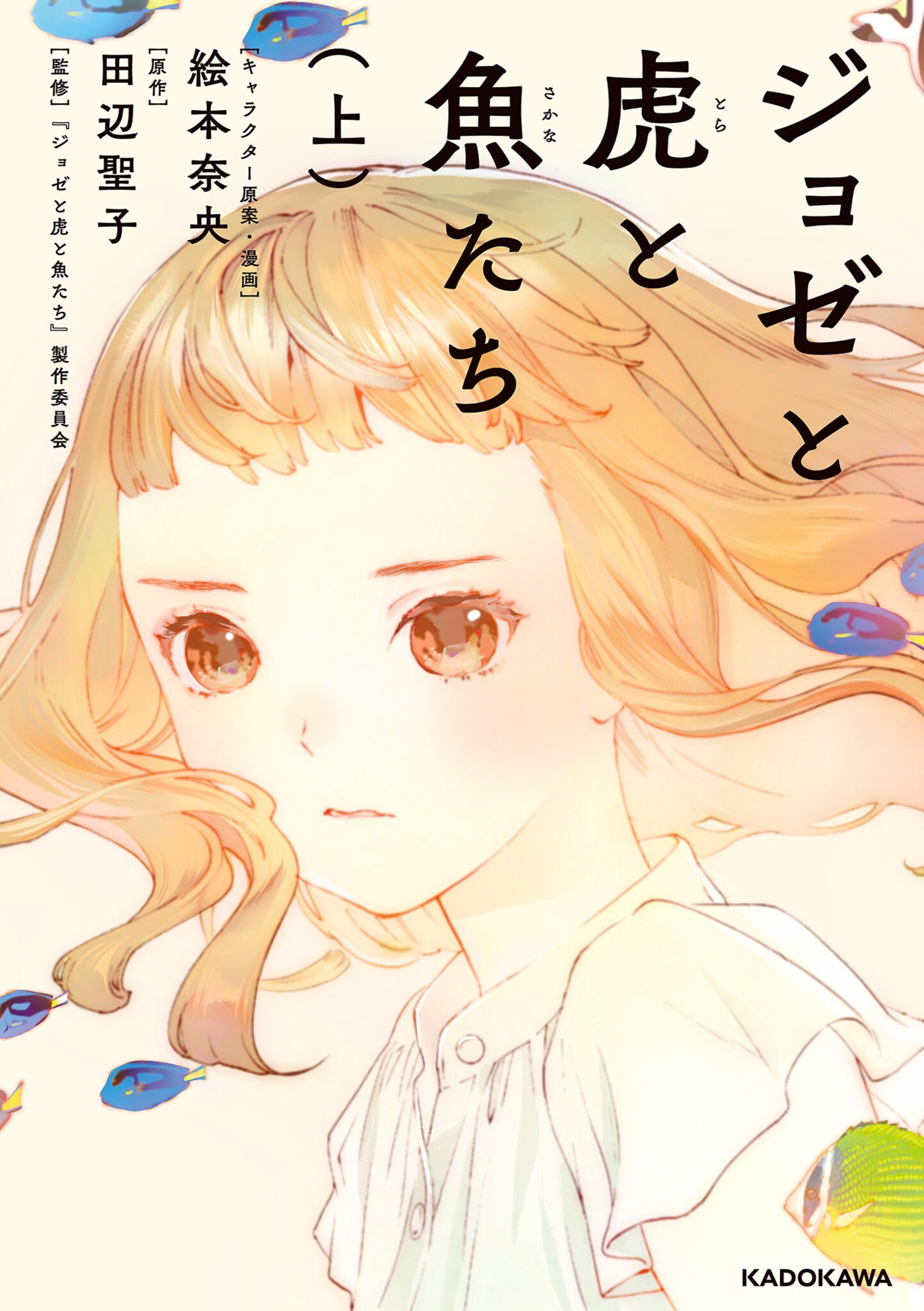 Josee, the Tiger and the Fish 第1页