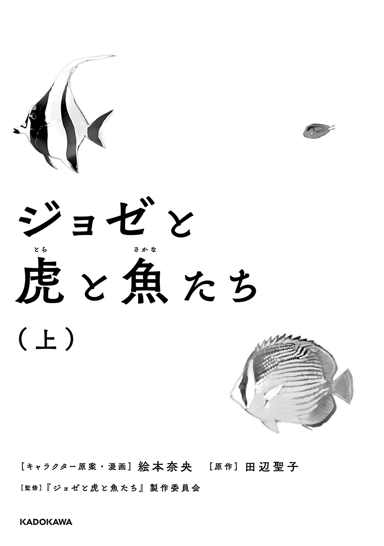 Josee, the Tiger and the Fish 第3页