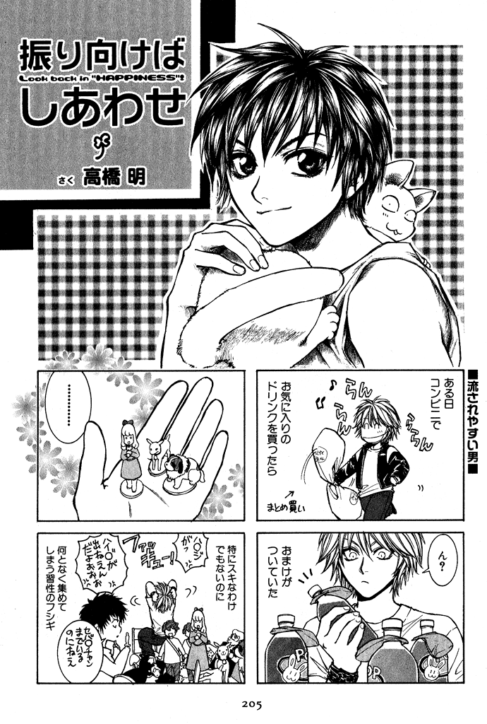 Kugutsu Vol. 1 Ch. 3 第70页