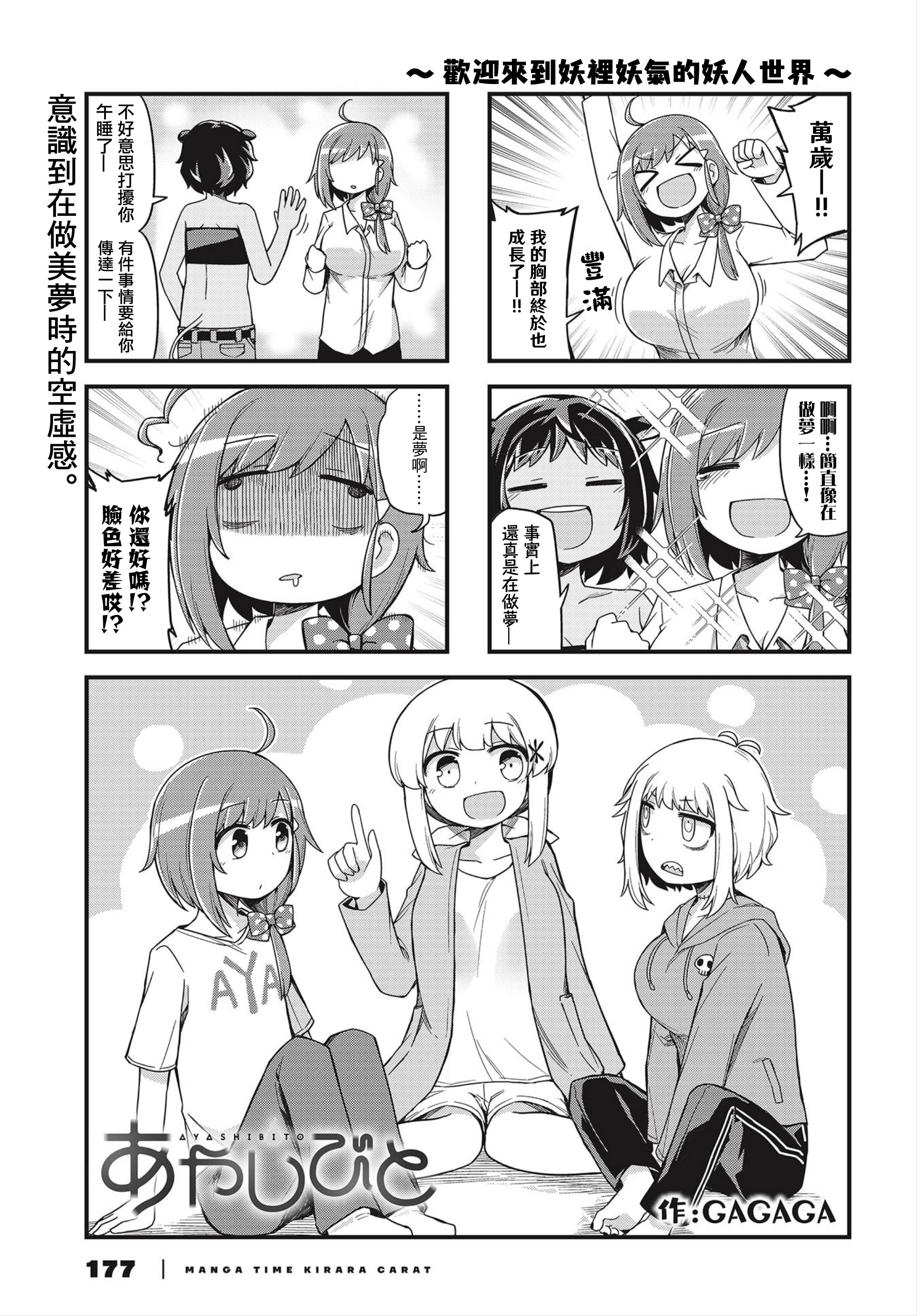 Ayashibito Vol. 1 Ch. 5 第1页