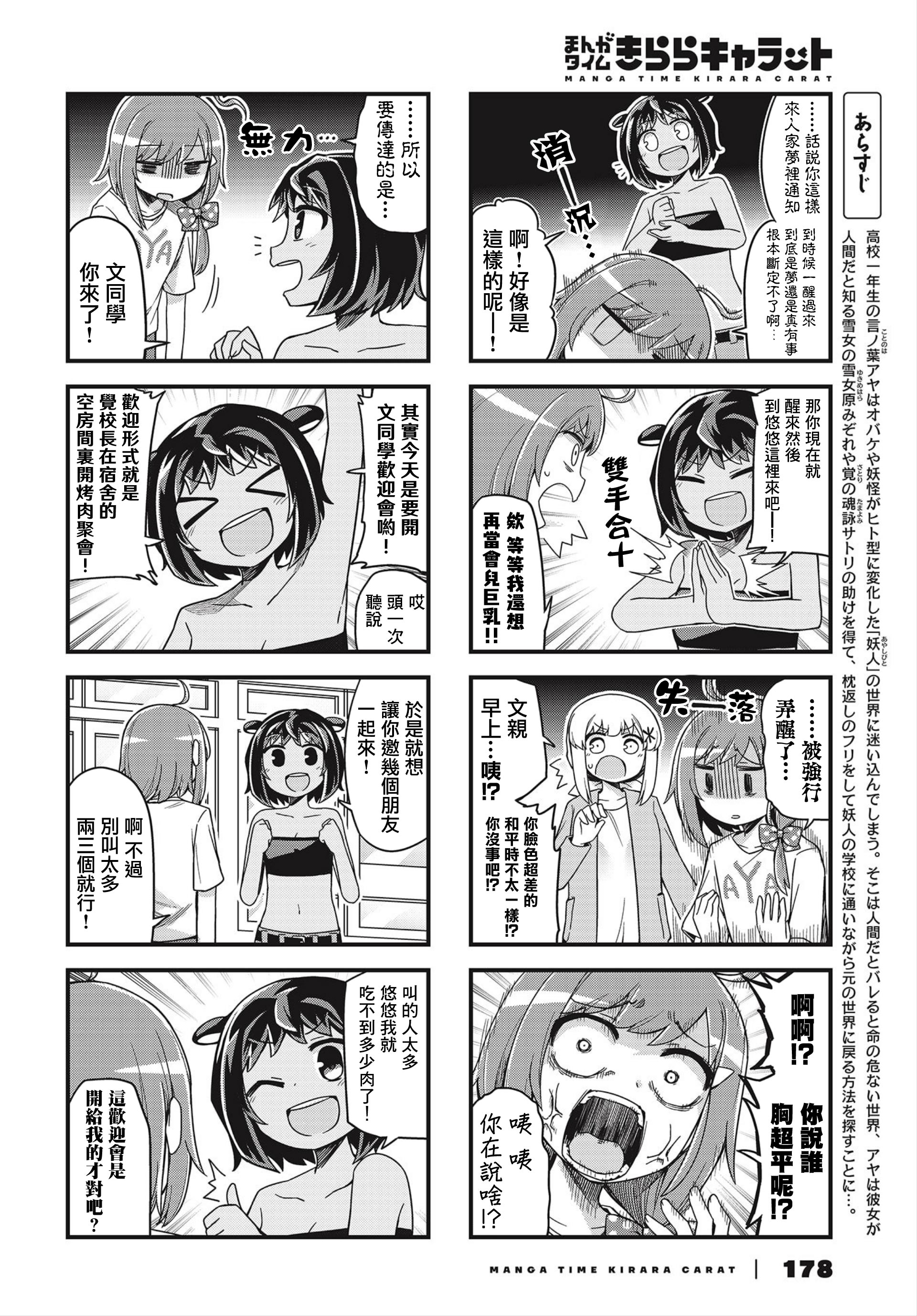 Ayashibito Vol. 1 Ch. 5 第2页