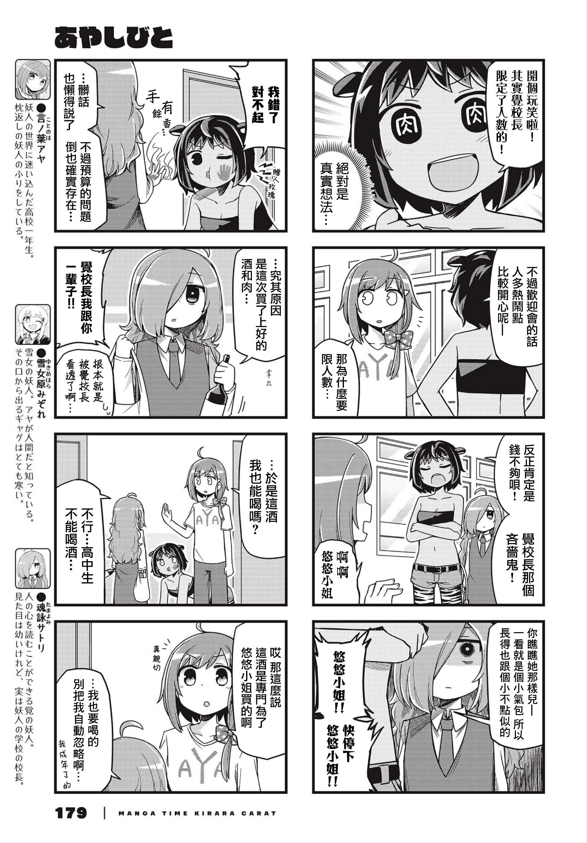 Ayashibito Vol. 1 Ch. 5 第3页
