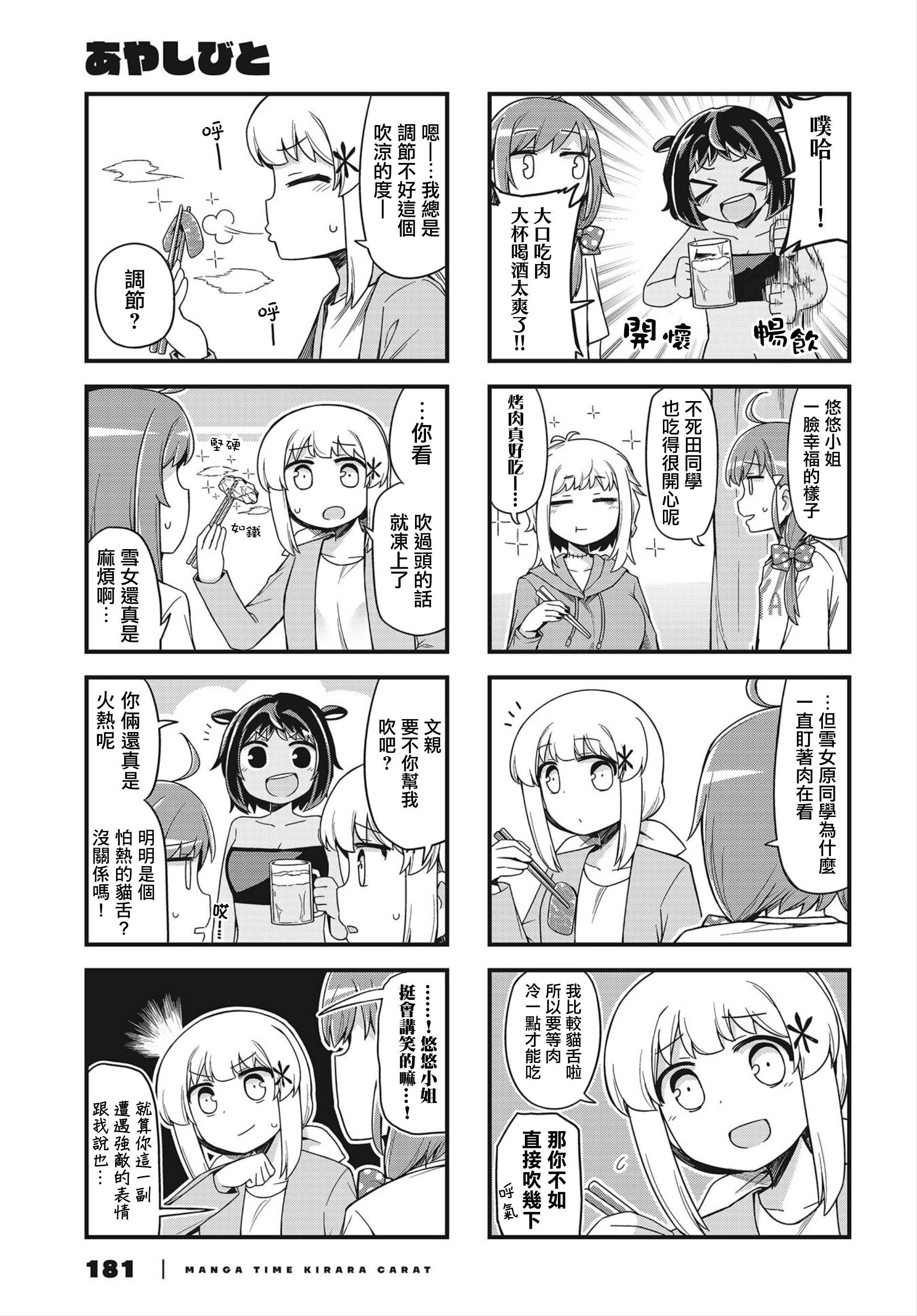 Ayashibito Vol. 1 Ch. 5 第5页