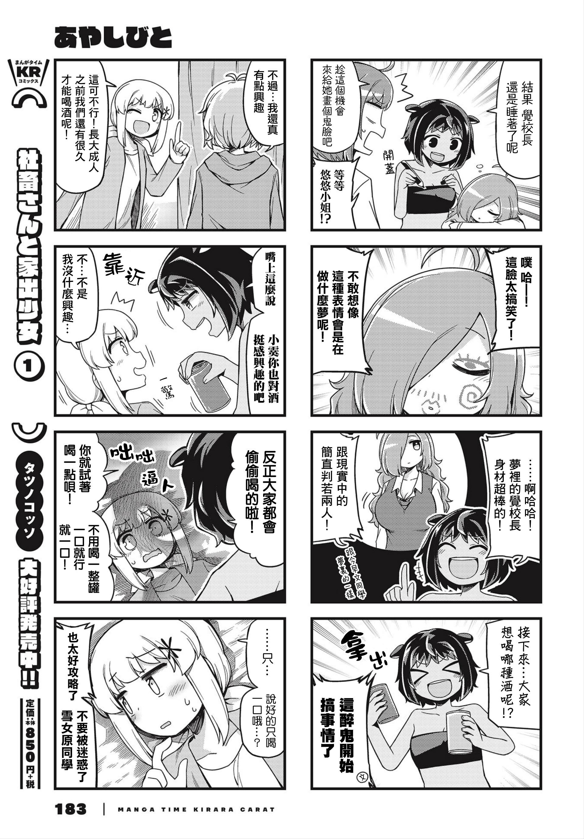 Ayashibito Vol. 1 Ch. 5 第7页