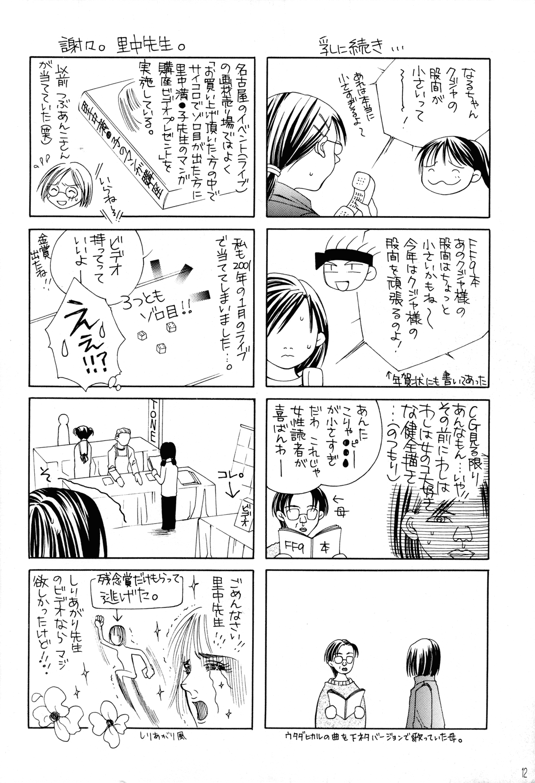 Final Fantasy IX - Strawberry Shake (Doujinshi) Oneshot 第12页