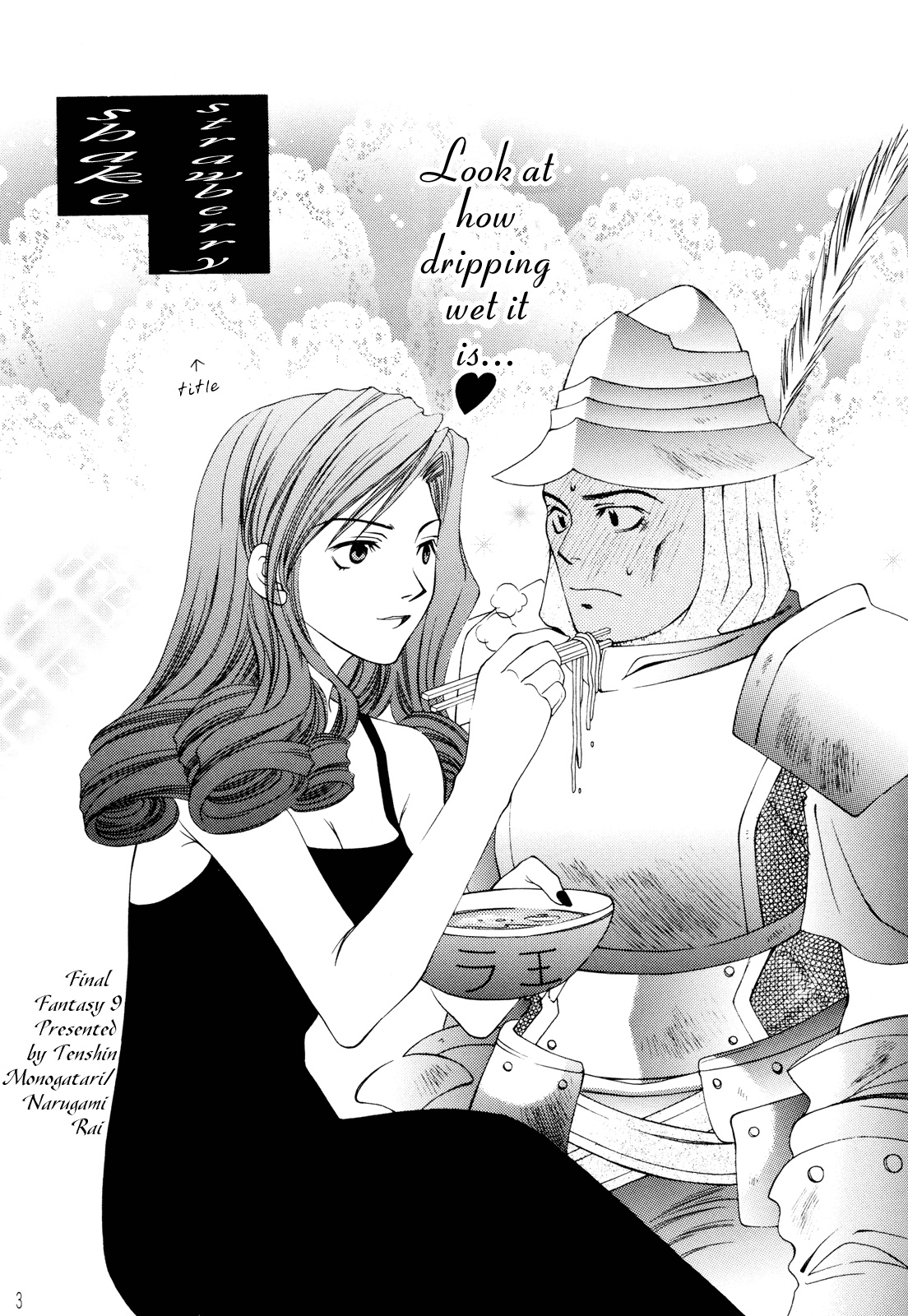 Final Fantasy IX - Strawberry Shake (Doujinshi) 第3页