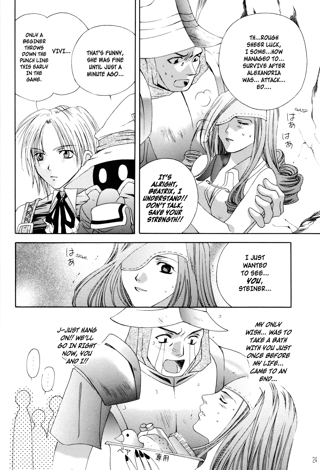 Final Fantasy IX - Strawberry Shake (Doujinshi) Oneshot 第24页