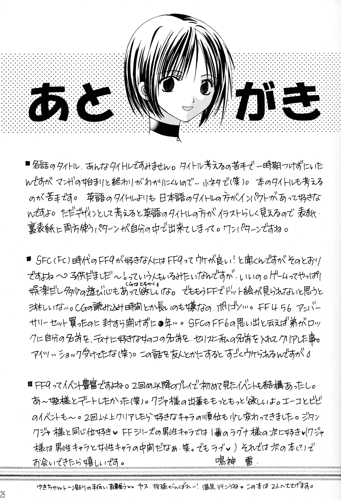 Final Fantasy IX - Strawberry Shake (Doujinshi) Oneshot 第25页