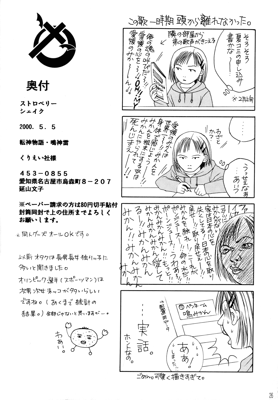 Final Fantasy IX - Strawberry Shake (Doujinshi) Oneshot 第26页