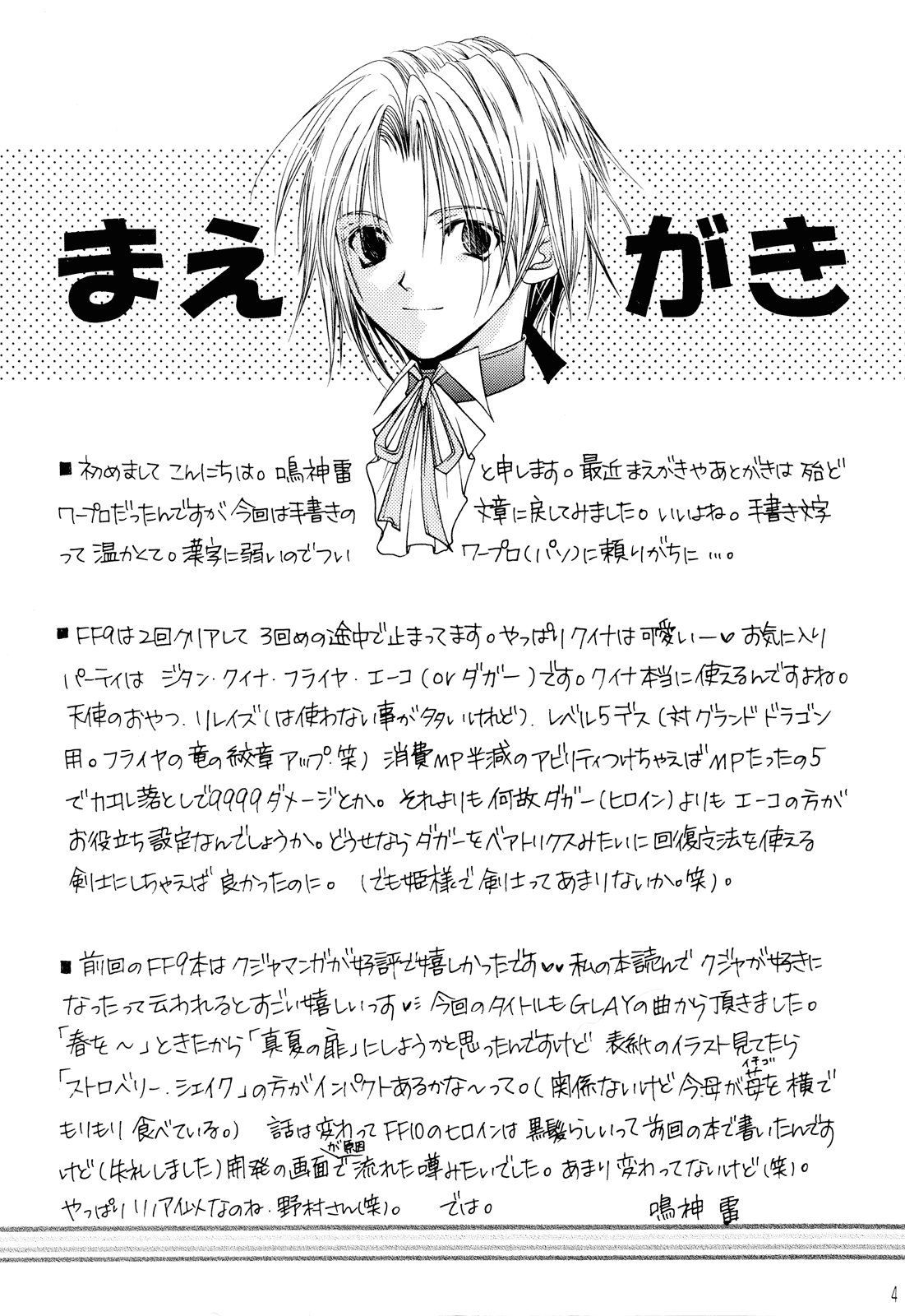 Final Fantasy IX - Strawberry Shake (Doujinshi) 第4页