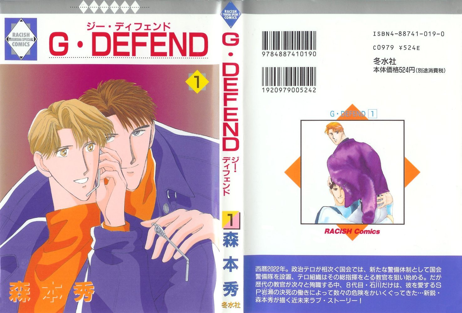 G・DEFEND 第2页