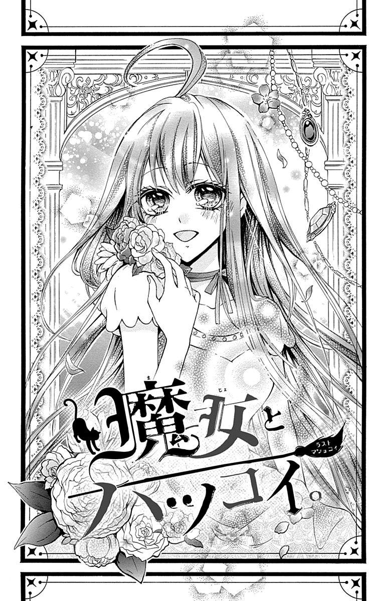 Majo to Hatsukoi Vol. 1 Ch. 4 第1页