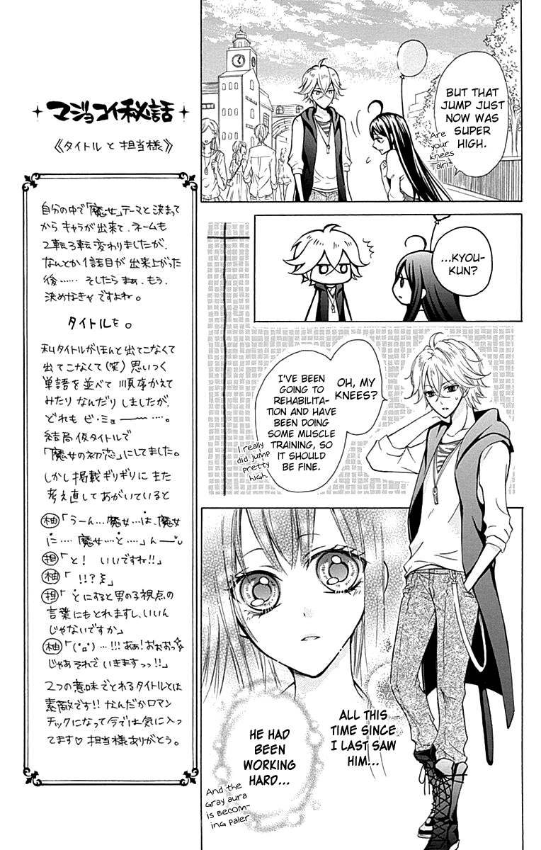 Majo to Hatsukoi Vol. 1 Ch. 4 第12页