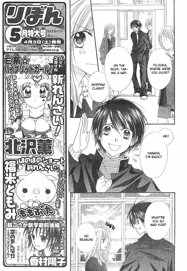 Saboten no Himitsu Vol. 1 Ch. 3 第14页