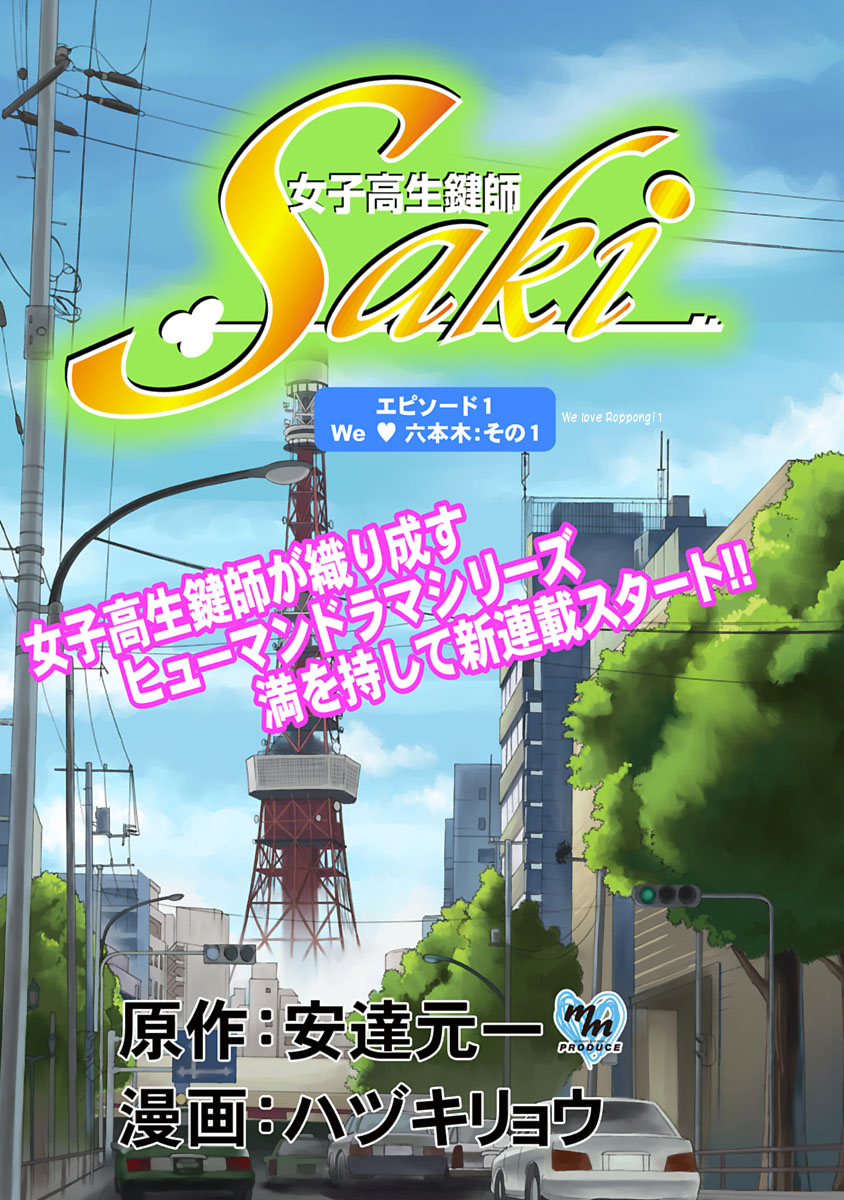 Joshikousei Kagishi Saki 第2页