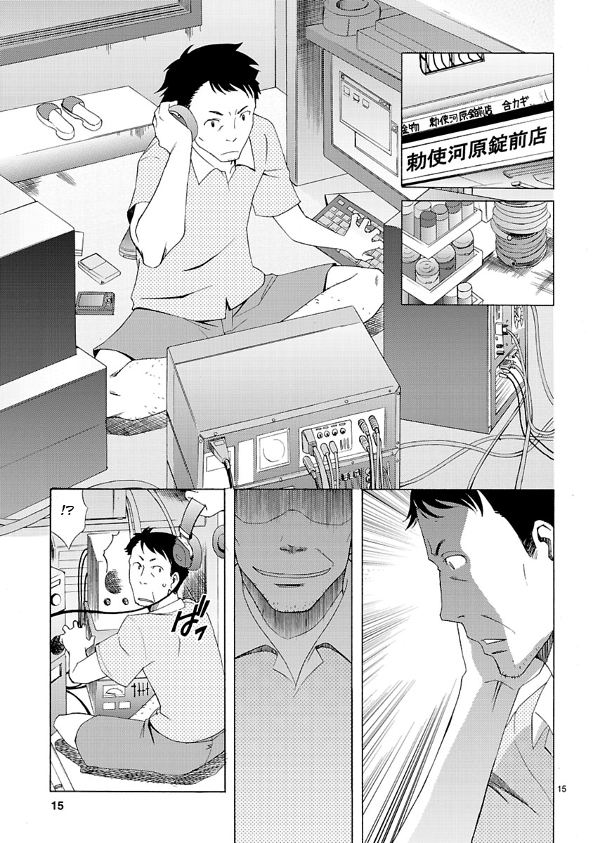 Joshikousei Kagishi Saki We ♥ Roppongi 第15页
