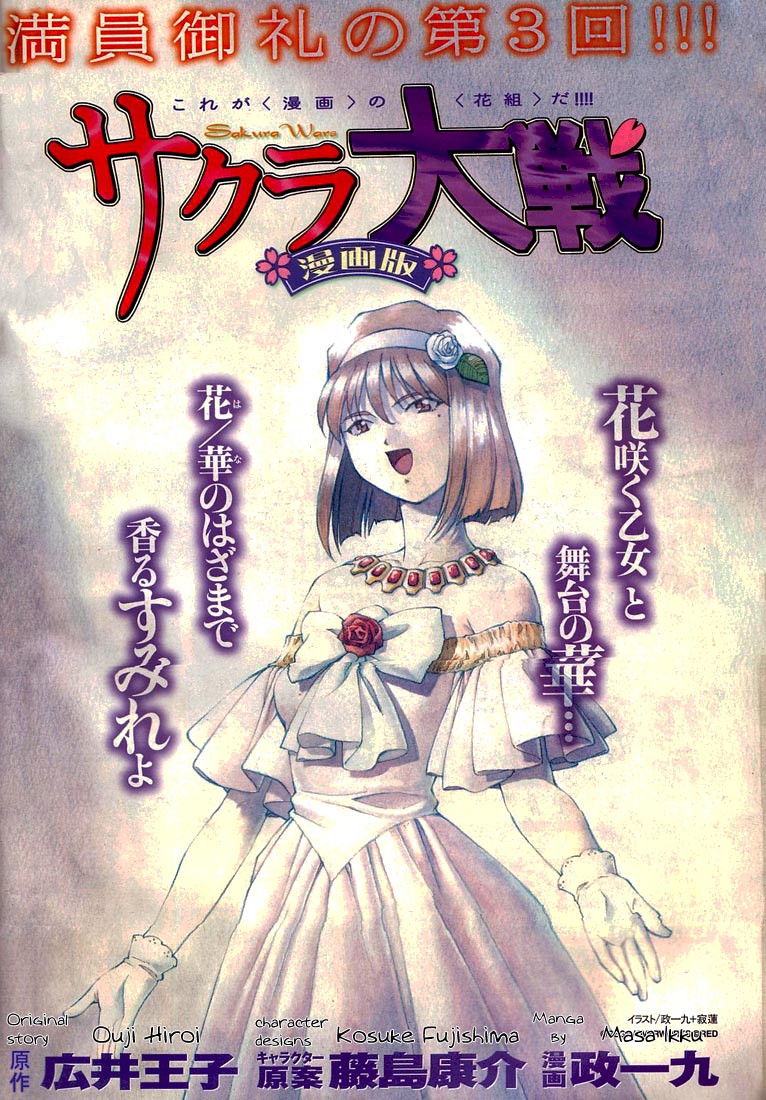 Sakura Wars Oogami Comes to the Capital 第79页