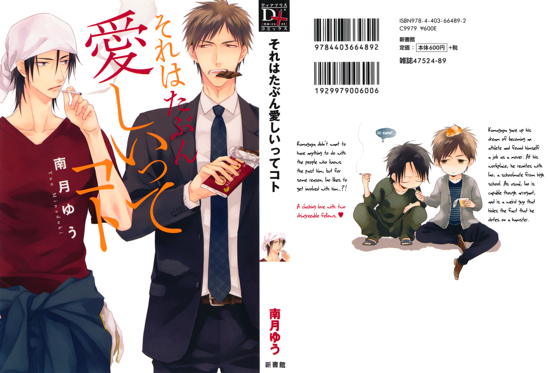 Sore wa Tabun Itoshii tte Koto 第4页