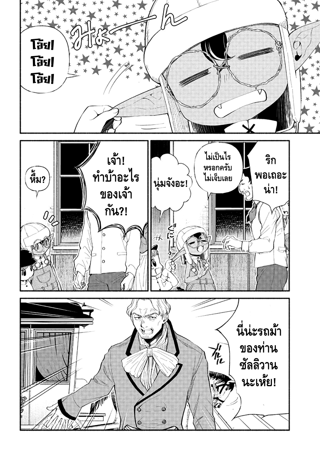 Tensei Goblin dakedo Shitsumon Aru? Vol. 1 Ch. 5 第3页