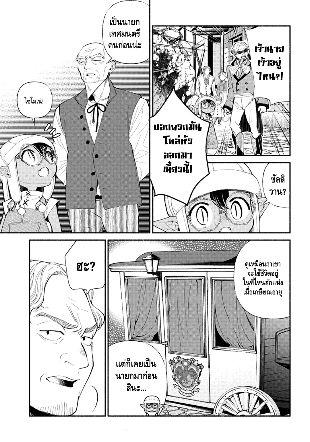 Tensei Goblin dakedo Shitsumon Aru? Vol. 1 Ch. 5 第4页