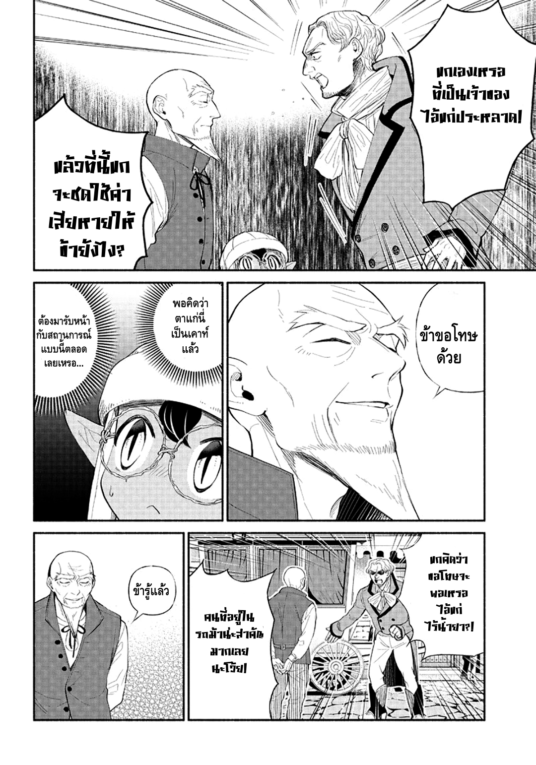 Tensei Goblin dakedo Shitsumon Aru? Vol. 1 Ch. 5 第5页
