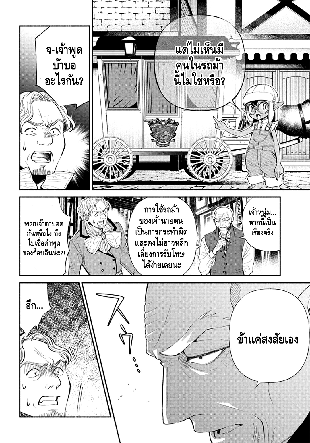 Tensei Goblin dakedo Shitsumon Aru? Vol. 1 Ch. 5 第7页