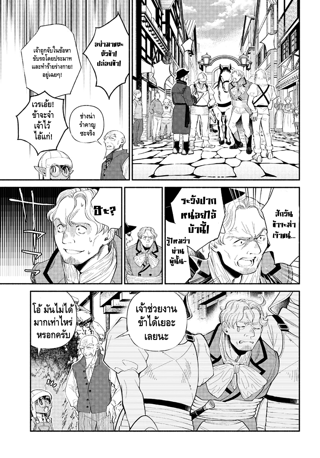 Tensei Goblin dakedo Shitsumon Aru? Vol. 1 Ch. 5 第8页