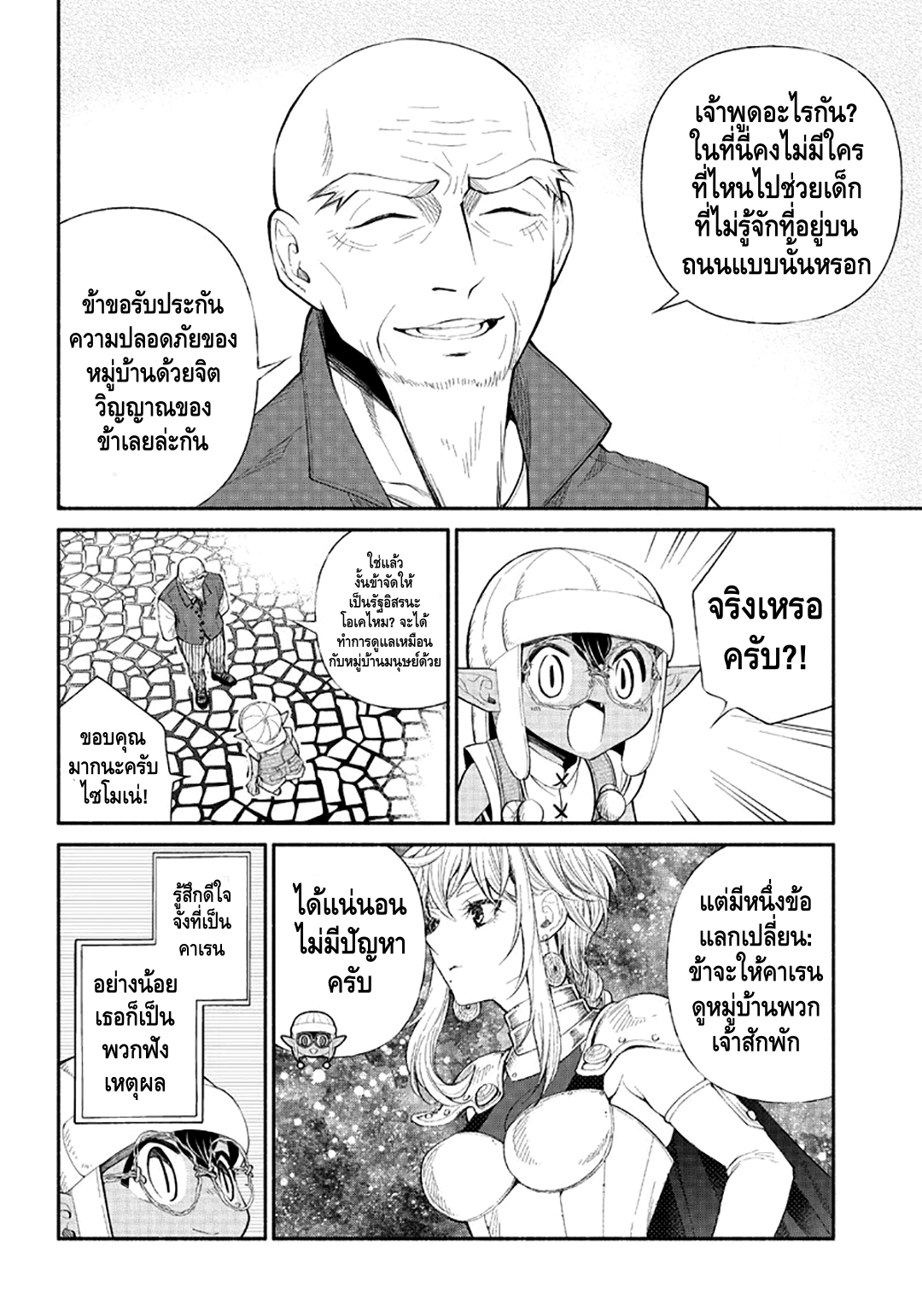 Tensei Goblin dakedo Shitsumon Aru? Vol. 1 Ch. 5 第9页