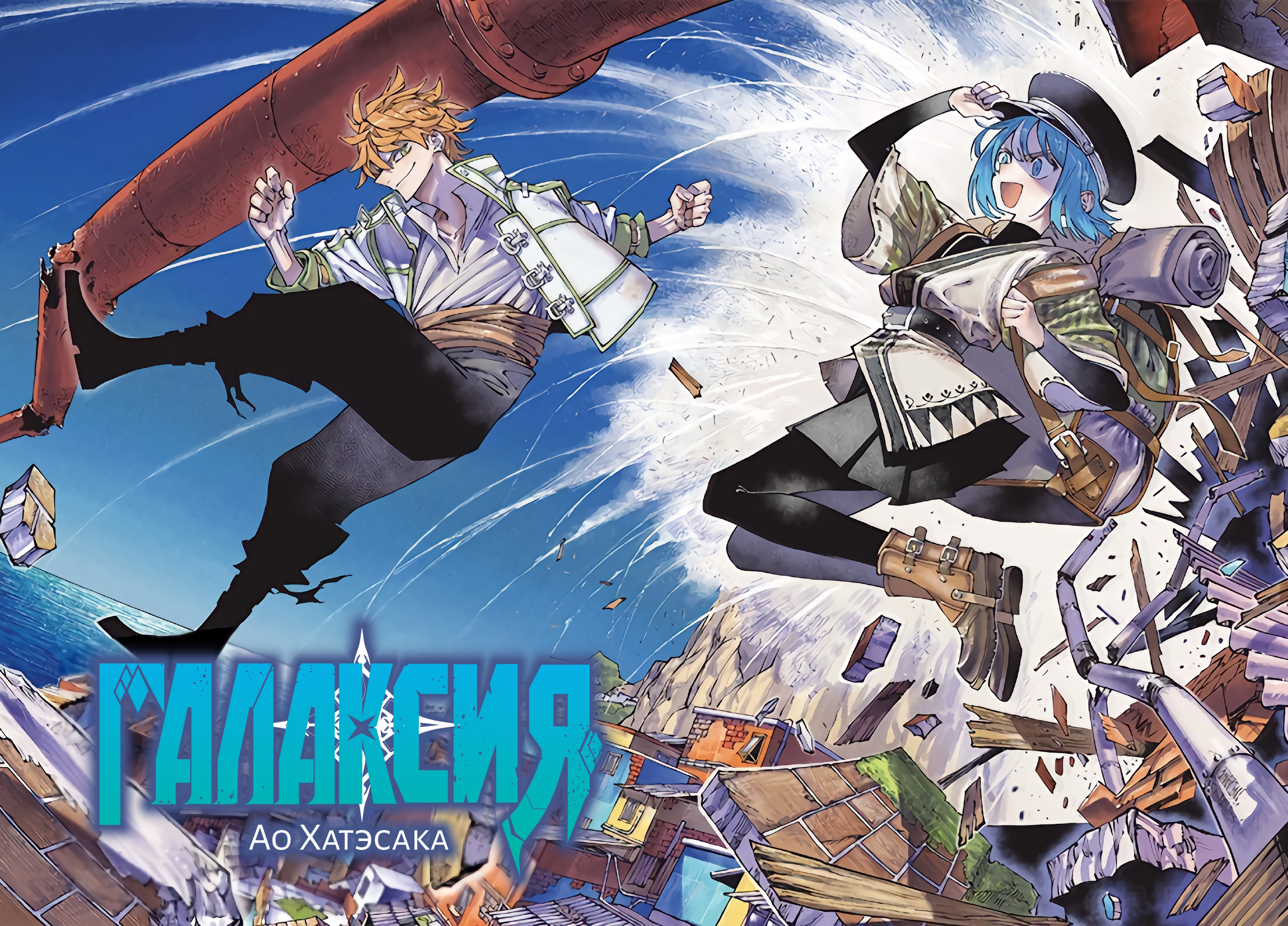 GALAXIAS Привет, Мир! 第2页