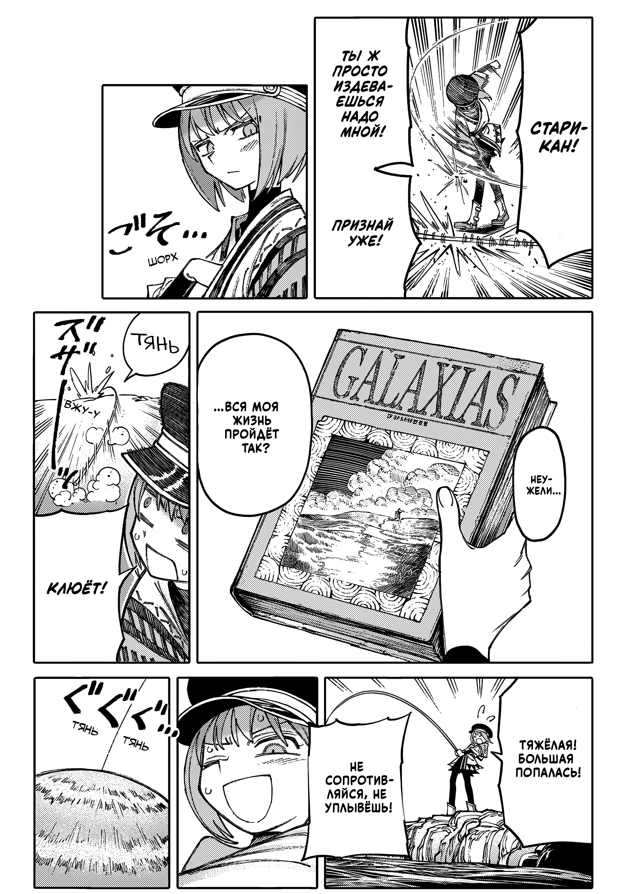 GALAXIAS Привет, Мир! 第12页