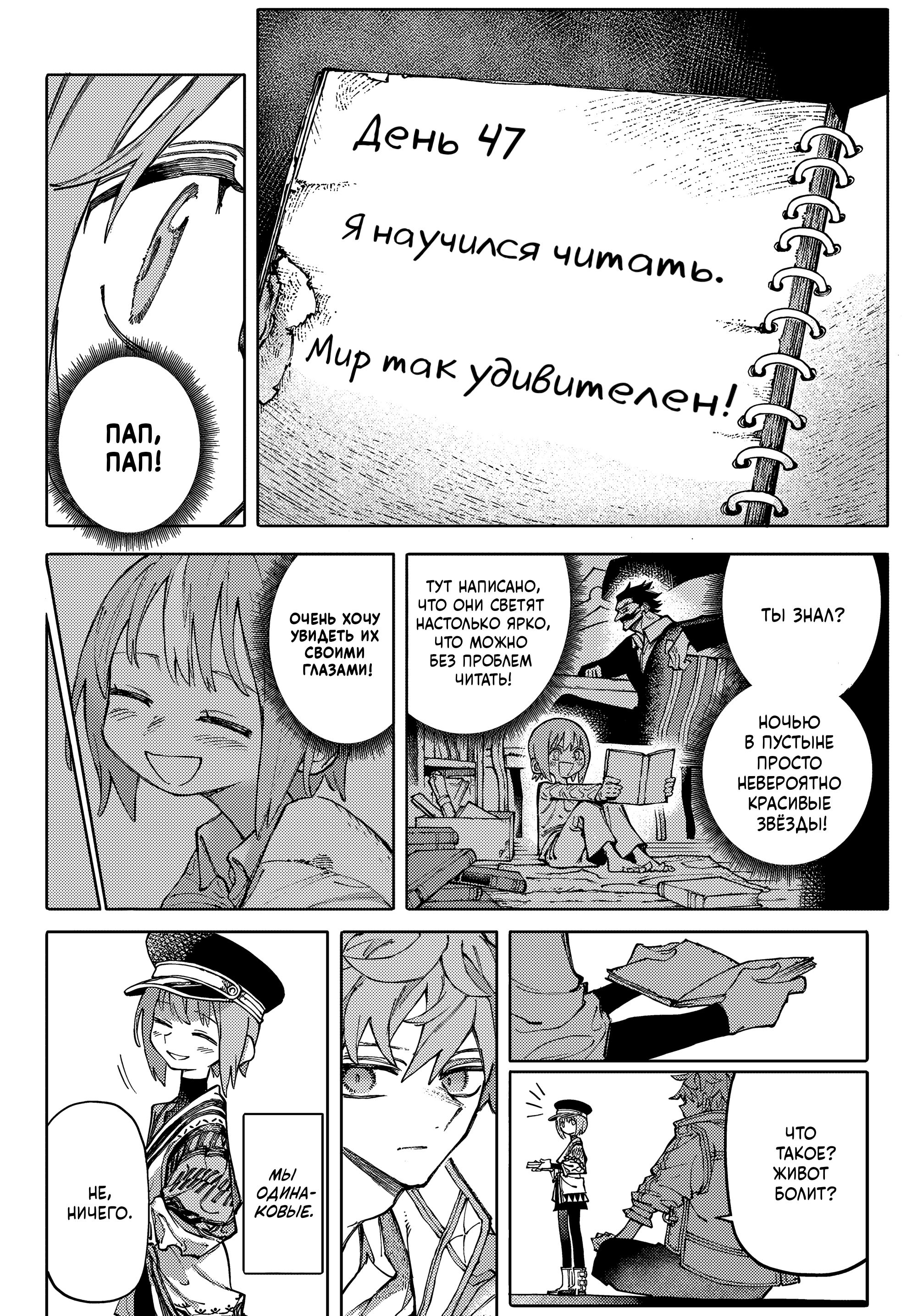 GALAXIAS Привет, Мир! 第19页