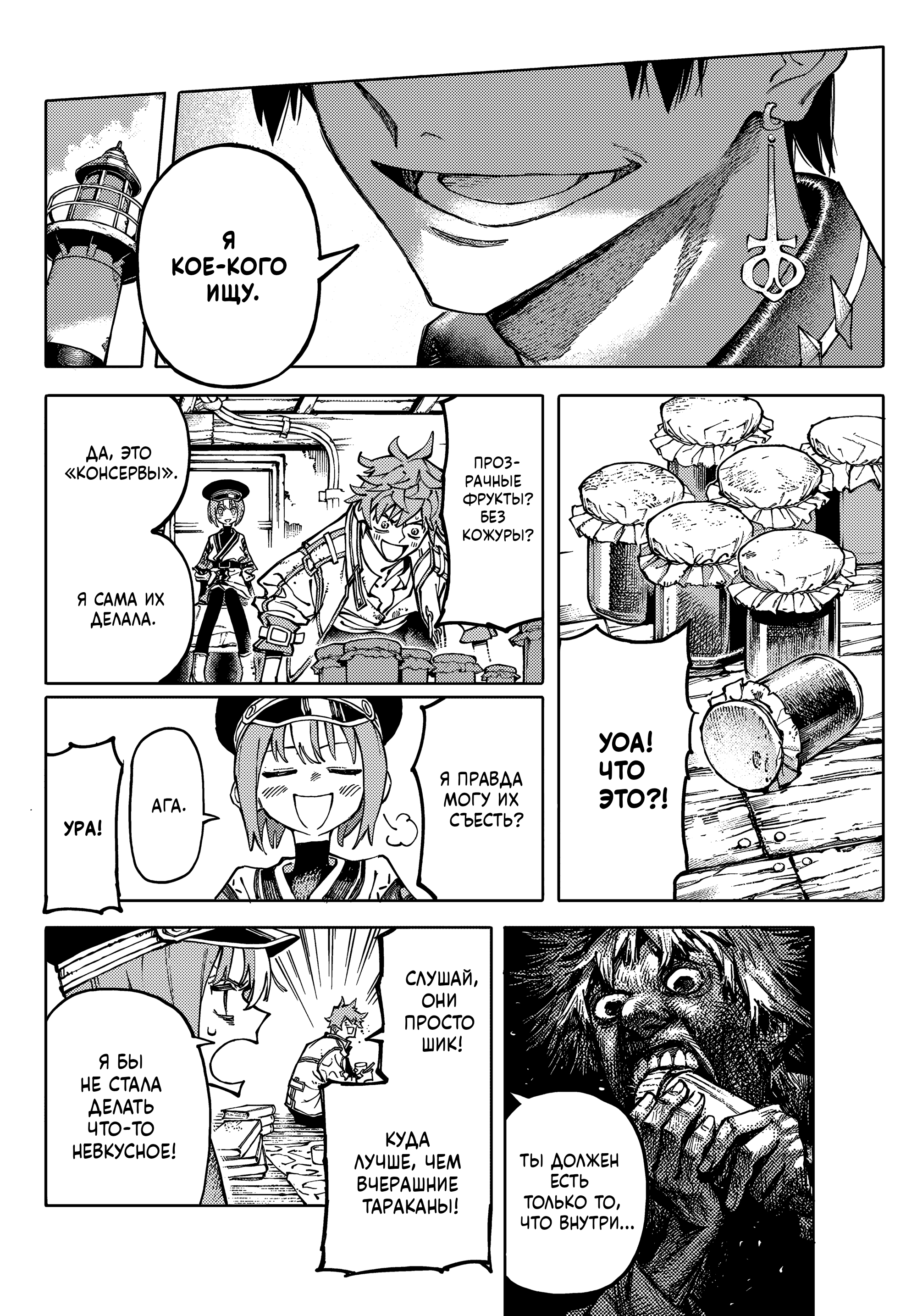 GALAXIAS Привет, Мир! 第21页
