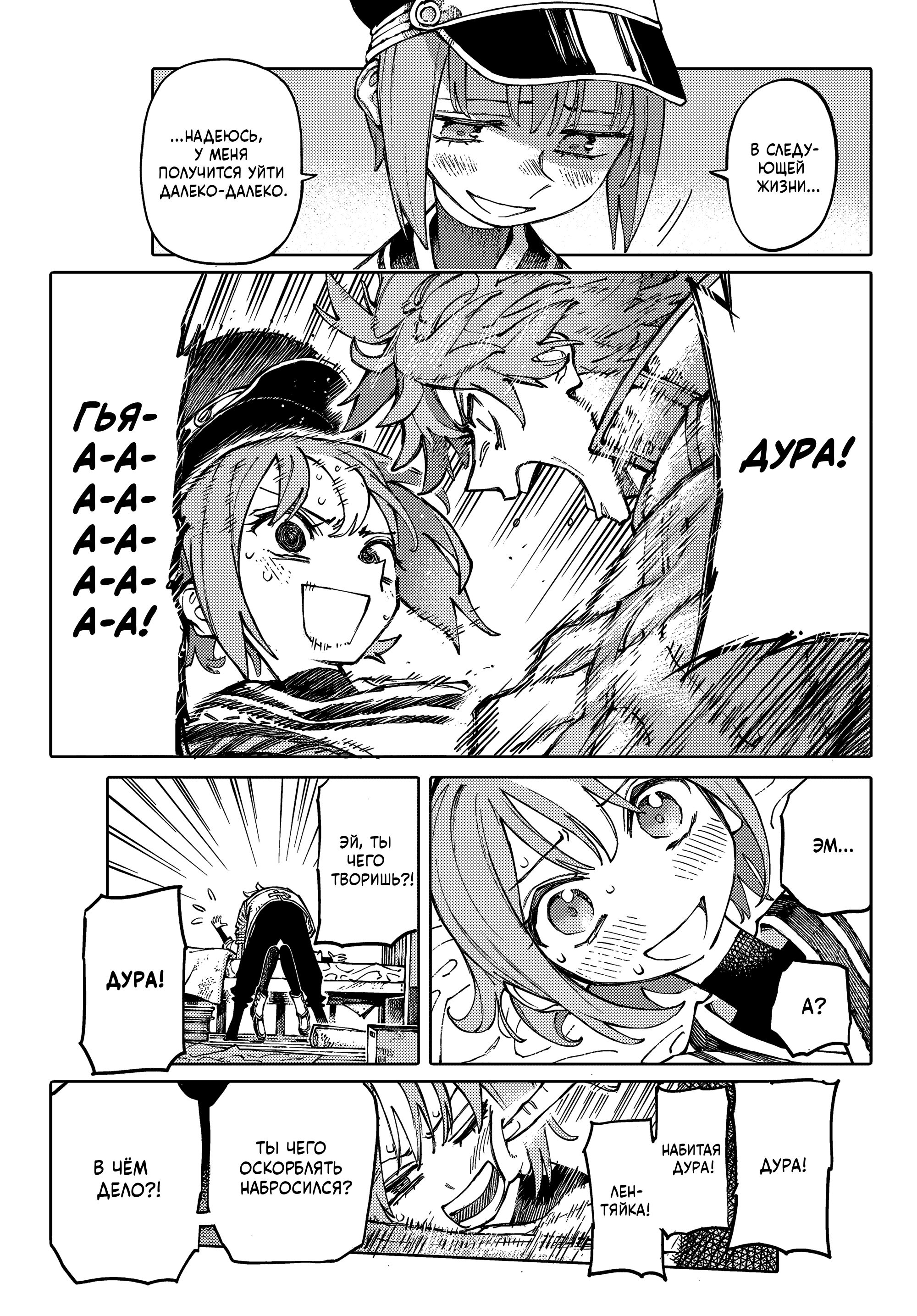 GALAXIAS Привет, Мир! 第24页