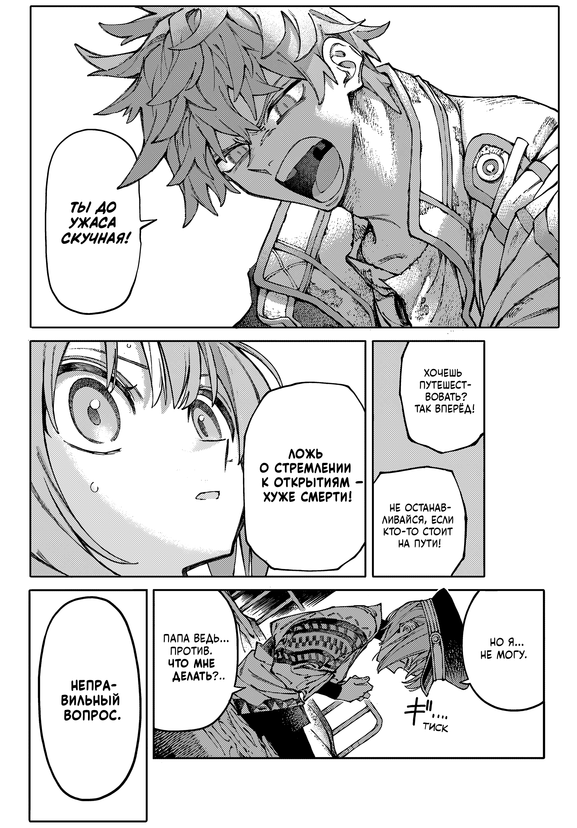 GALAXIAS Привет, Мир! 第25页