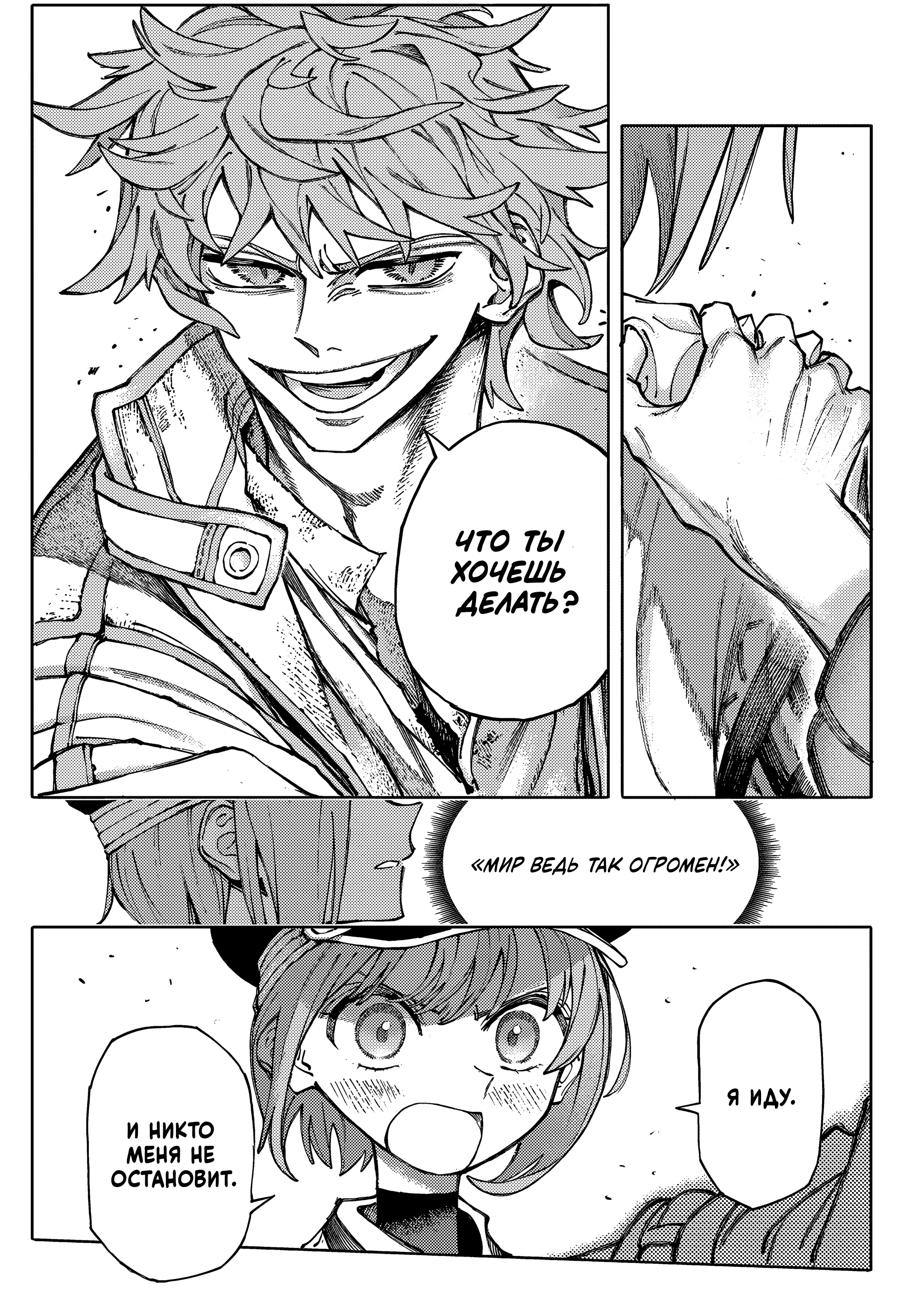 GALAXIAS Привет, Мир! 第26页