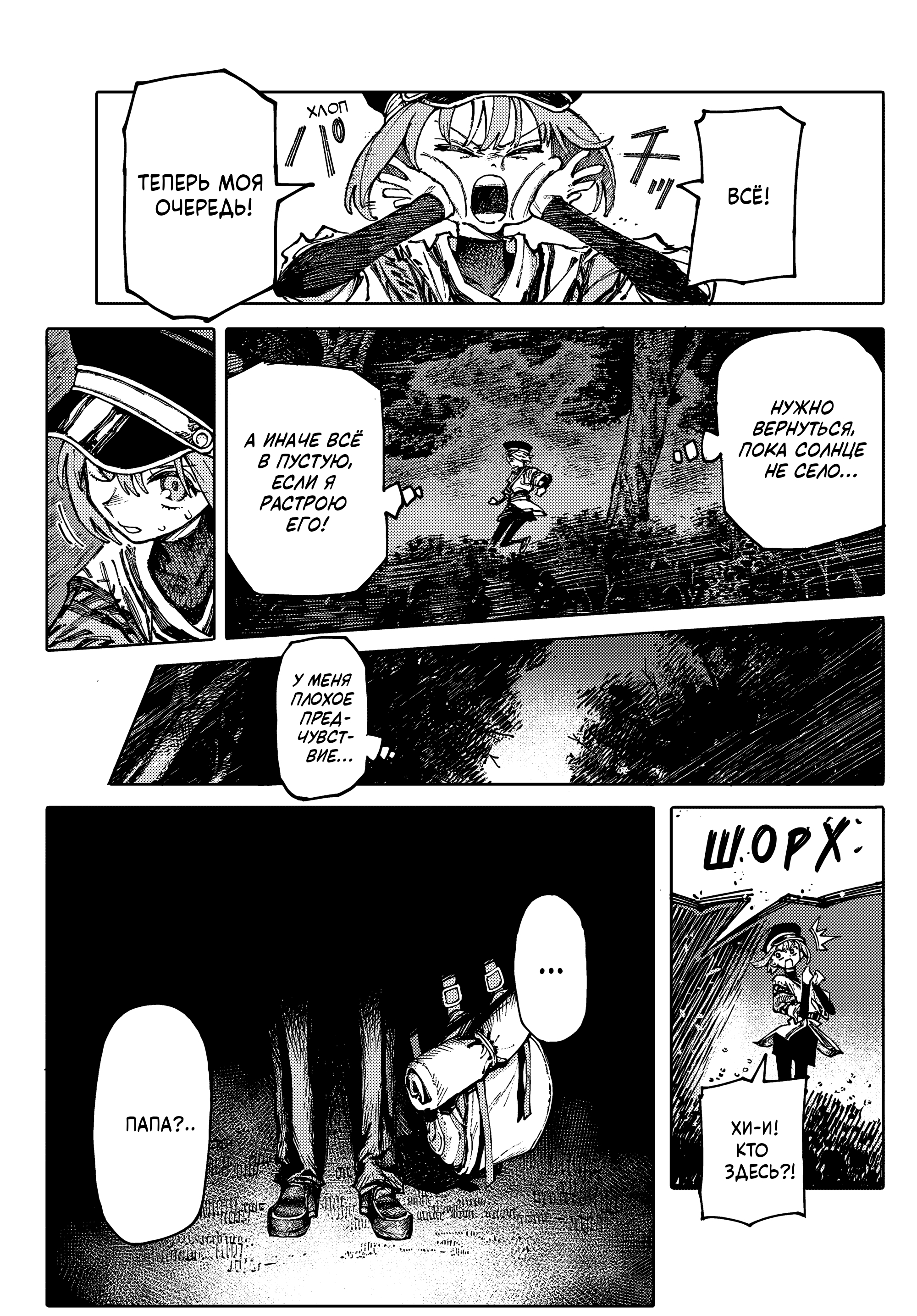 GALAXIAS Привет, Мир! 第31页
