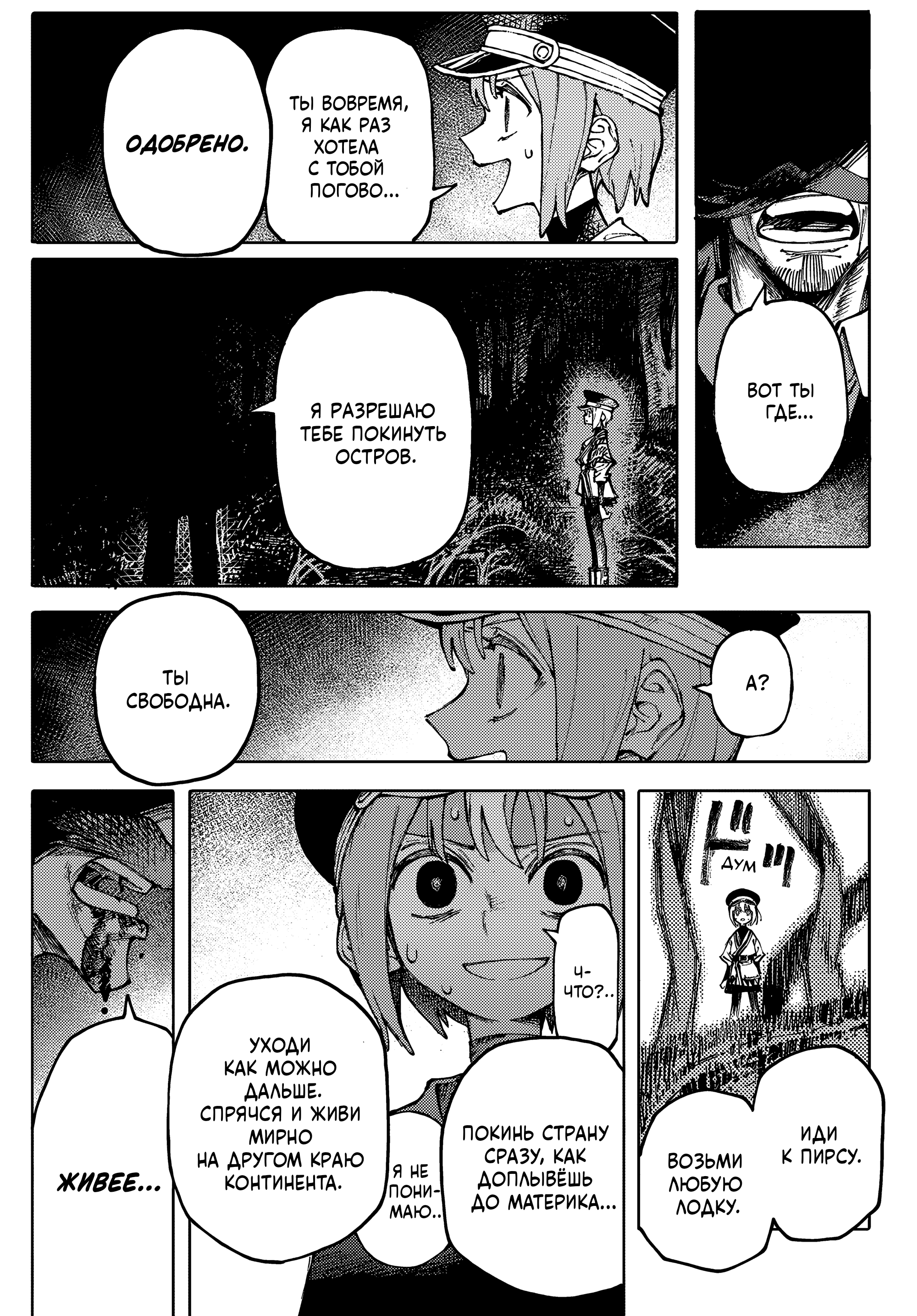 GALAXIAS Привет, Мир! 第32页