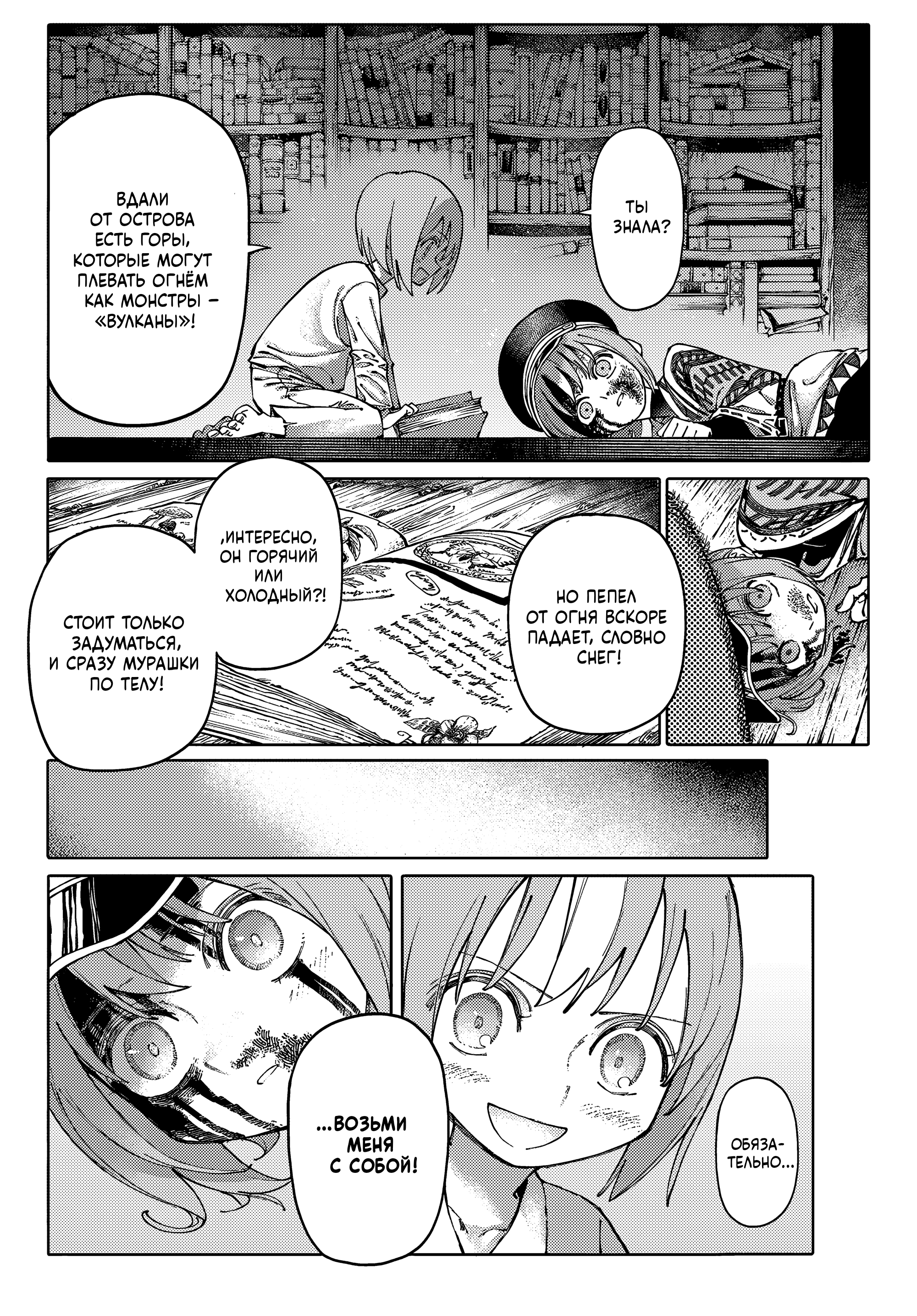 GALAXIAS Привет, Мир! 第47页