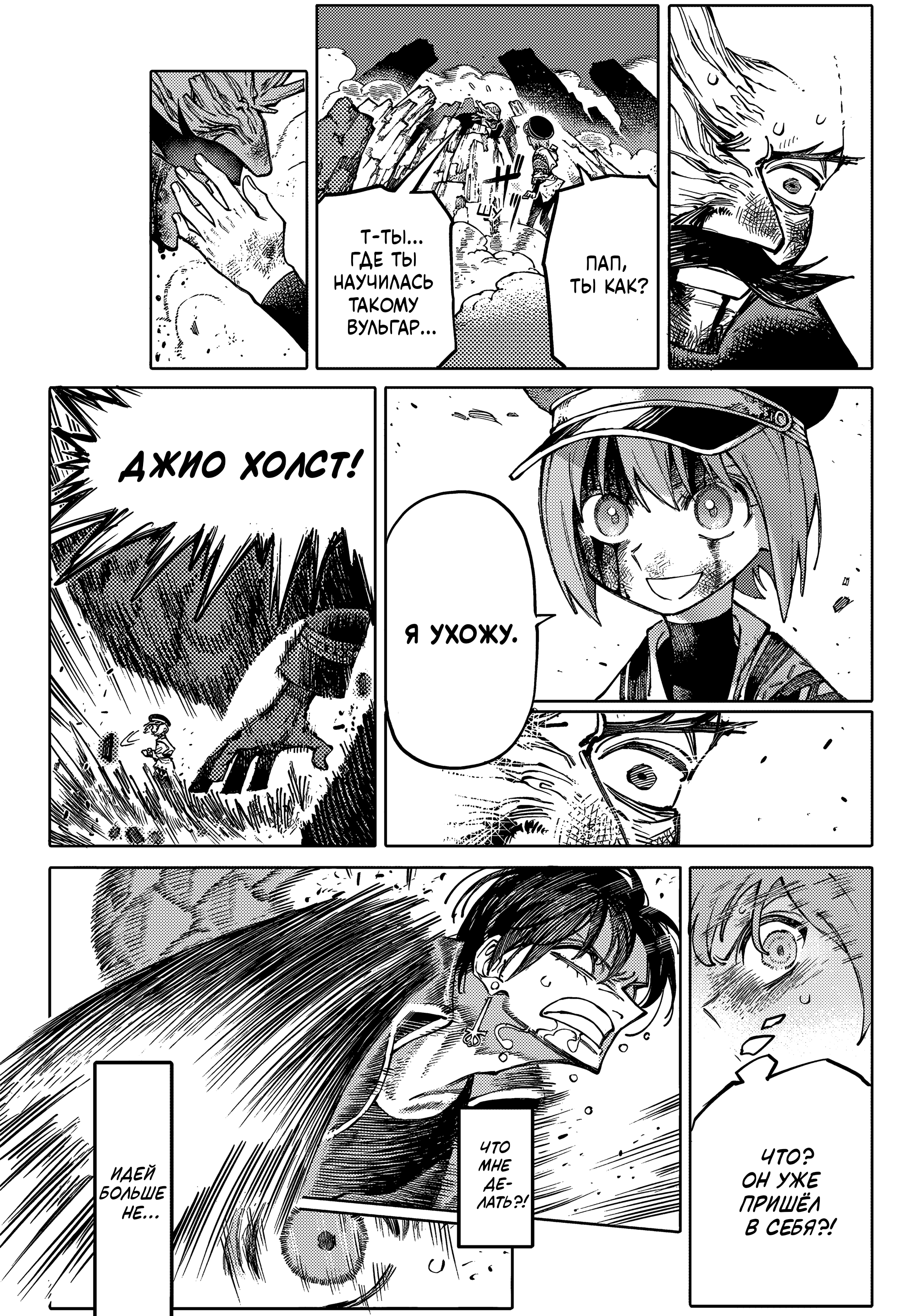 GALAXIAS Привет, Мир! 第56页