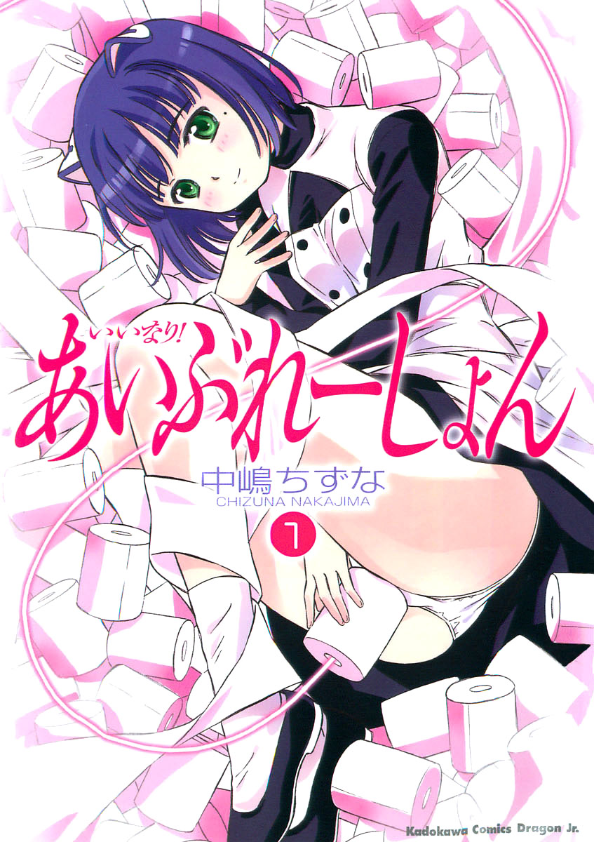 Iinari! Aibration Vol. 1 Ch. 1 第2页