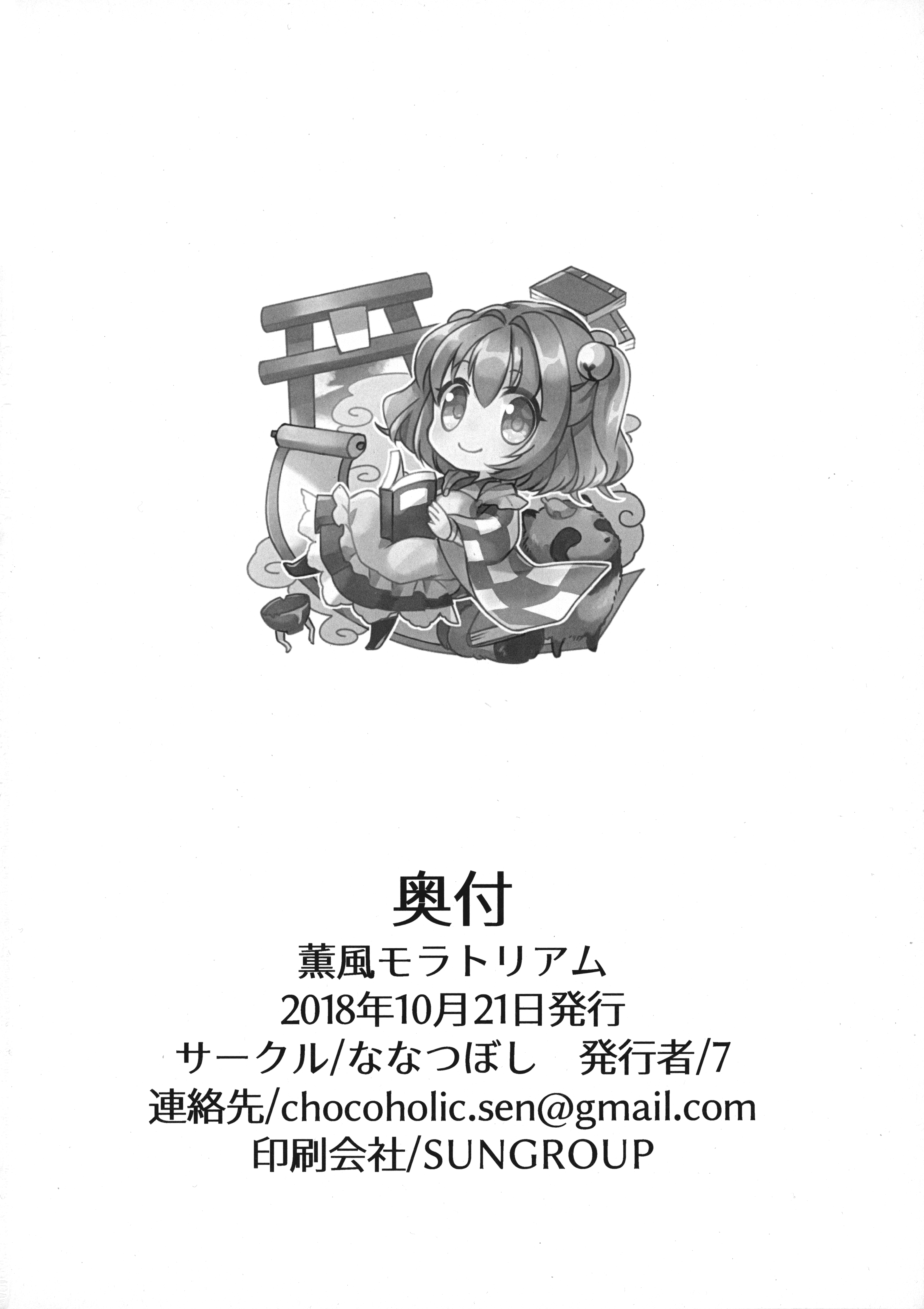 Touhou - Kunpuu Moratorium (Doujinshi) Oneshot 第21页