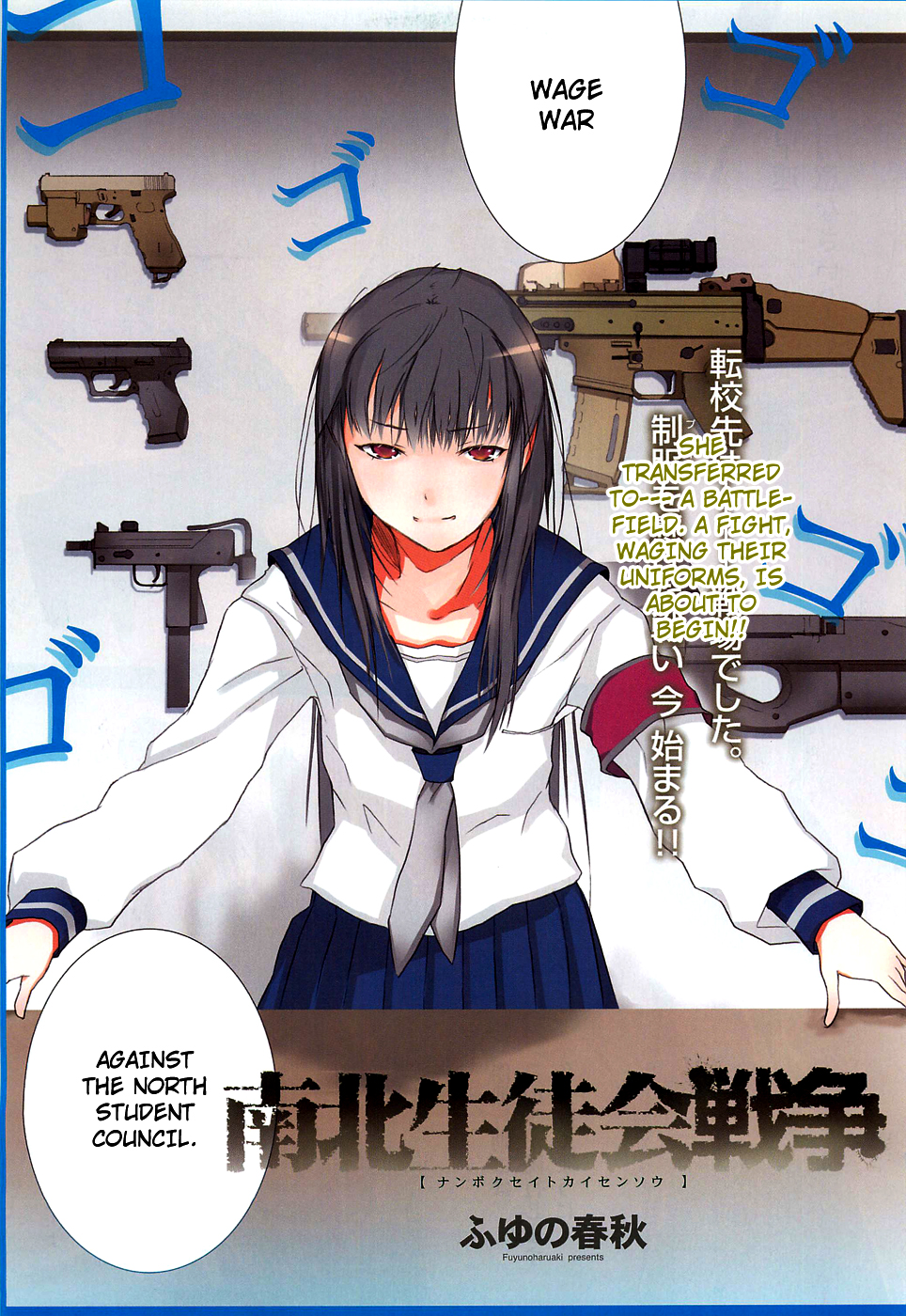 Nanboku Seitokai Sensou 第5页