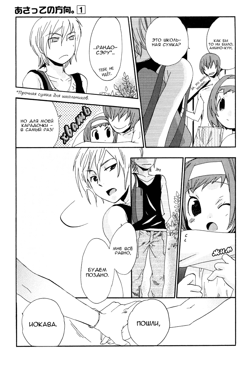 Asatte no Houkou. Vol. 1 Ch. 3 第11页