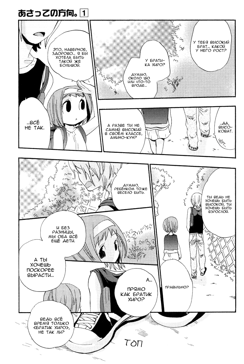 Asatte no Houkou. Vol. 1 Ch. 3 第13页
