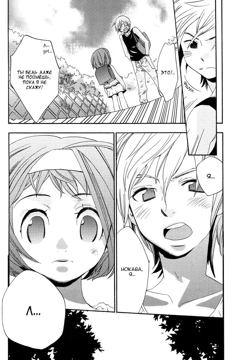 Asatte no Houkou. Vol. 1 Ch. 3 第14页