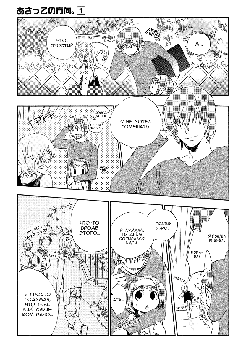 Asatte no Houkou. Vol. 1 Ch. 3 第15页