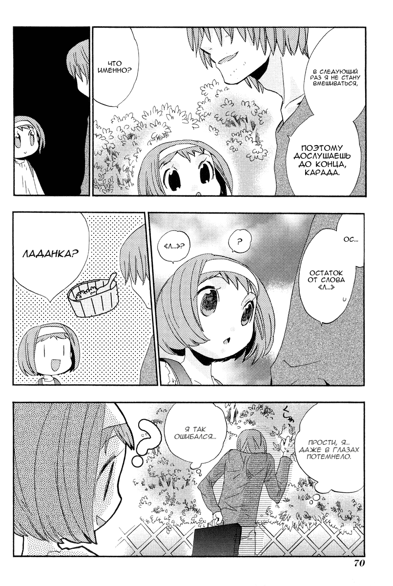 Asatte no Houkou. Vol. 1 Ch. 3 第16页